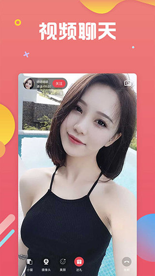 魅聊截图1
