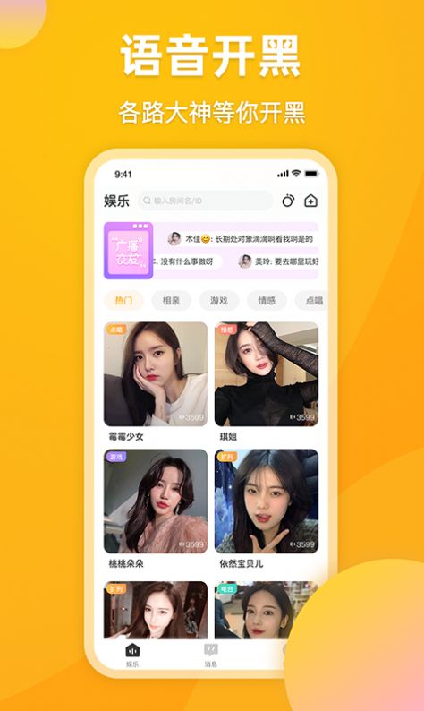 麋鹿语音截图1