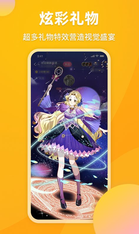 麋鹿语音截图1