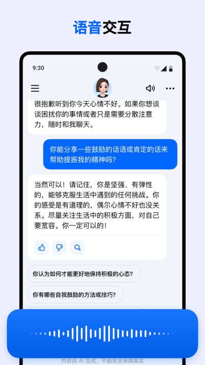 豆包 官方版截图1