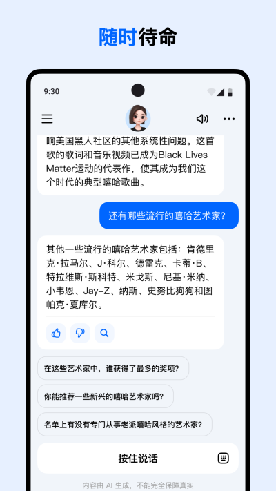 豆包 官方版截图1