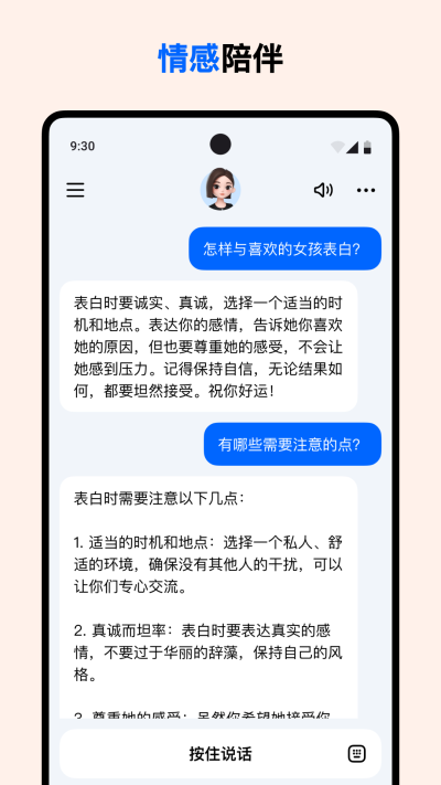 豆包 官方版截图1