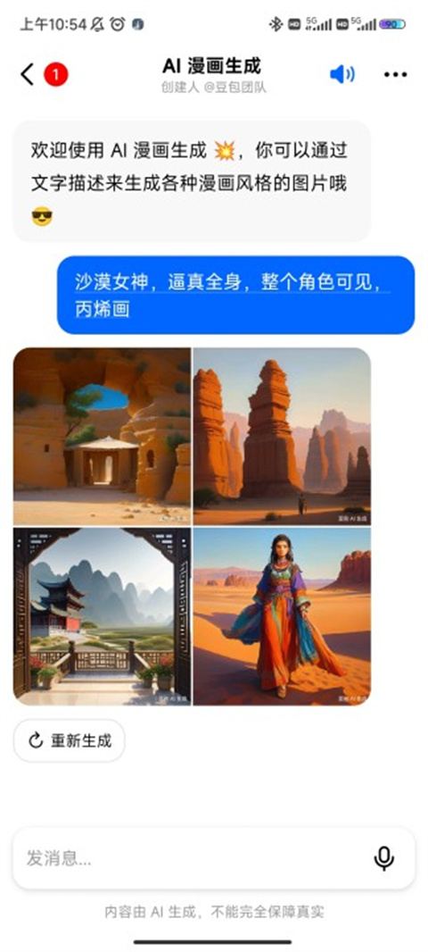 豆包截图1