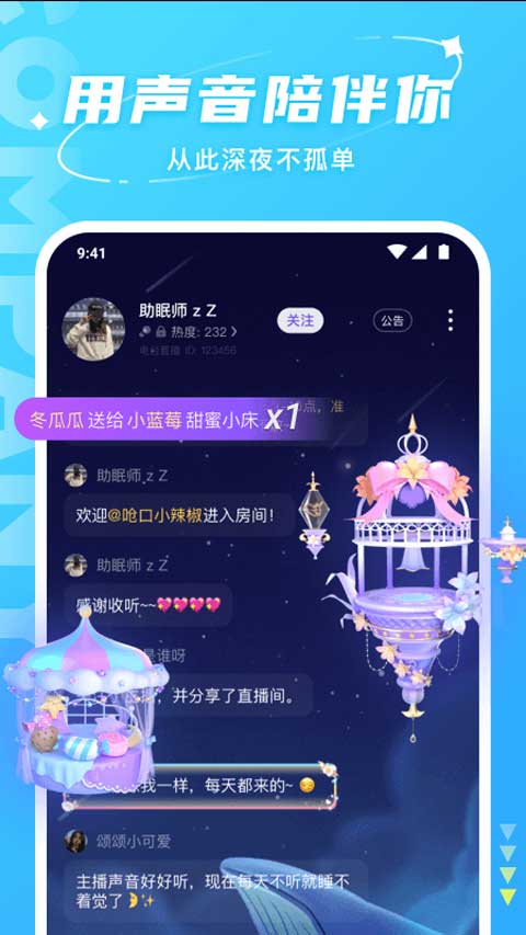 hello语音 安卓版截图1