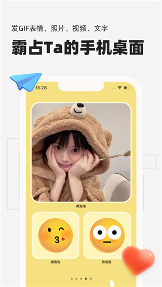 微泡泡截图1