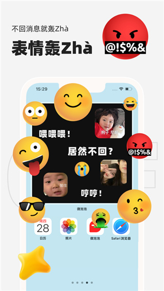 微泡泡截图1