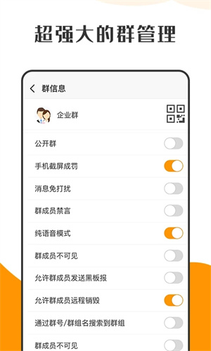 萝卜密聊 app官方免费版截图1