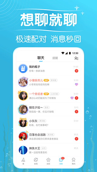 遇见漂流瓶 最新版截图1