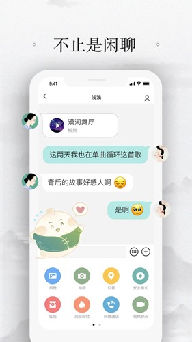 易信聊天软件 手机版截图1
