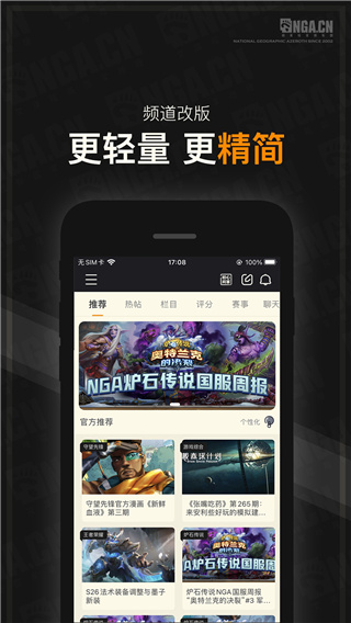 NGA玩家社区 app官方版截图1