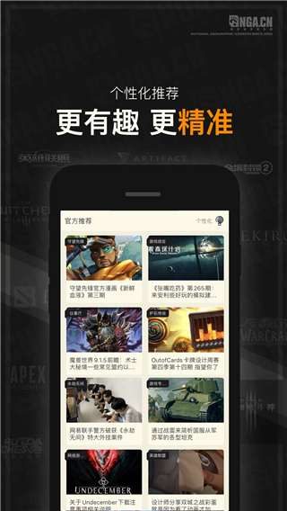 NGA玩家社区 app官方版截图1