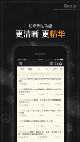 NGA玩家社区 app官方版截图1