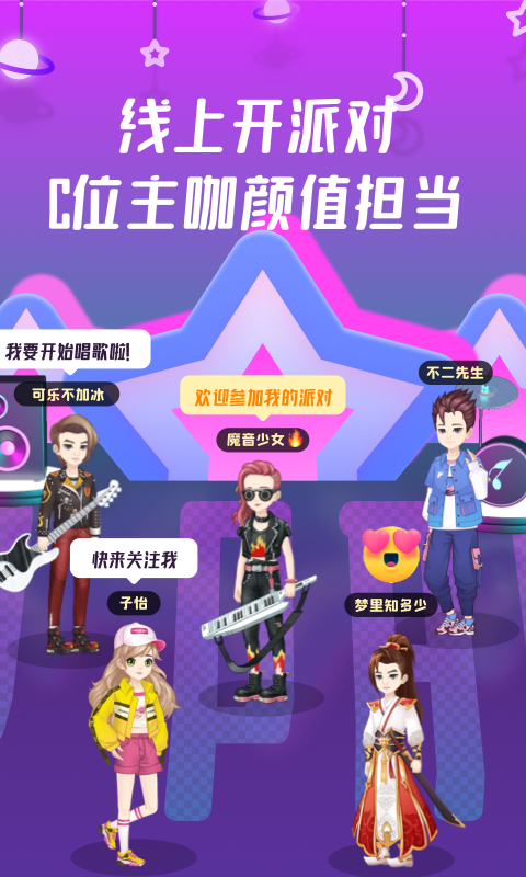 同桌派对截图1