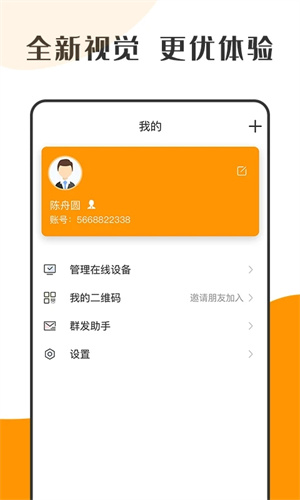 萝卜密聊 app官网版截图1
