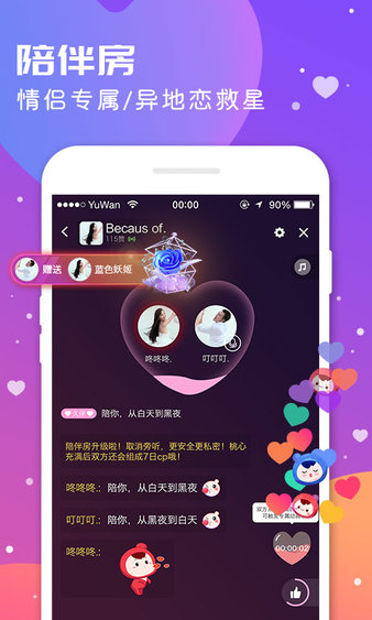 语玩社交截图1