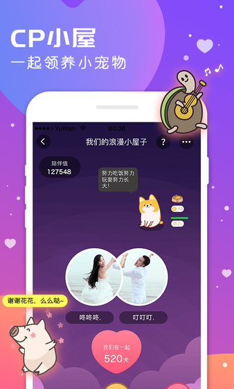 语玩社交截图1