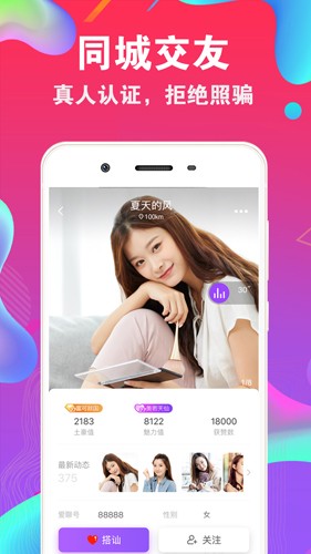 爱聊交友 免费版截图1