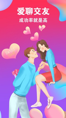 爱聊交友 免费版截图1