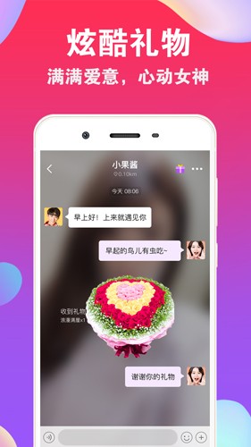 爱聊交友 免费版截图1