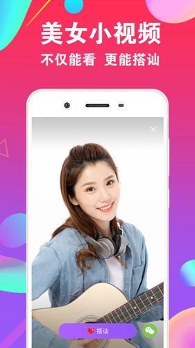 爱聊交友 免费版截图1