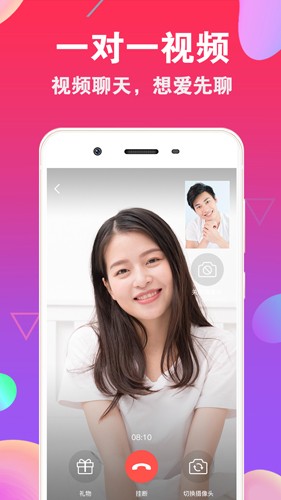 爱聊交友 免费版截图1