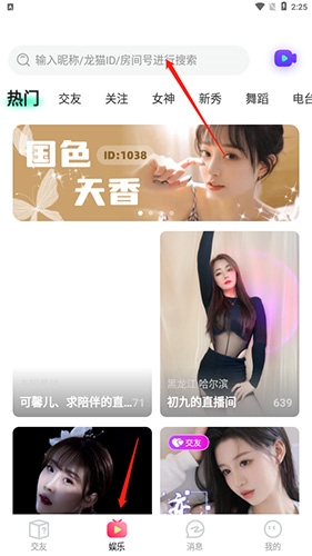 龙猫交友截图1