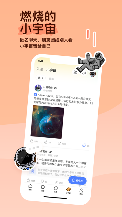 陌陌 正版截图1