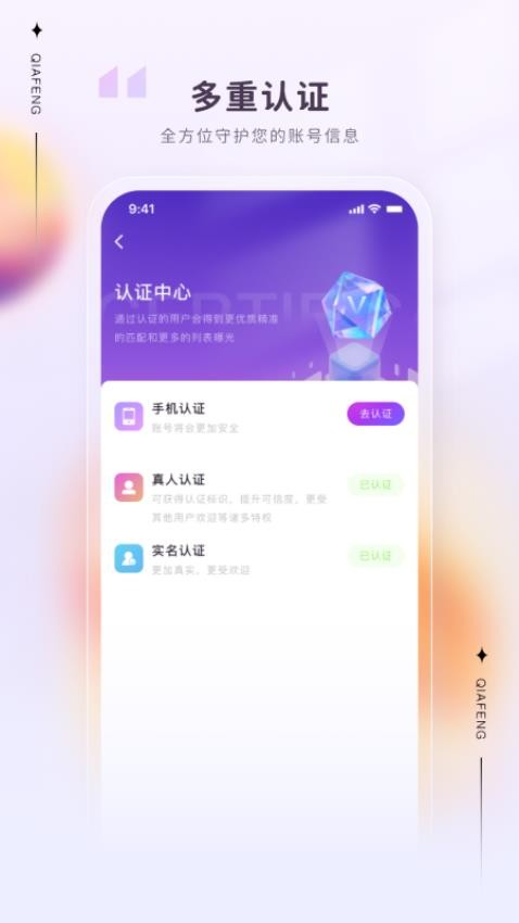 洽逢 交友截图1