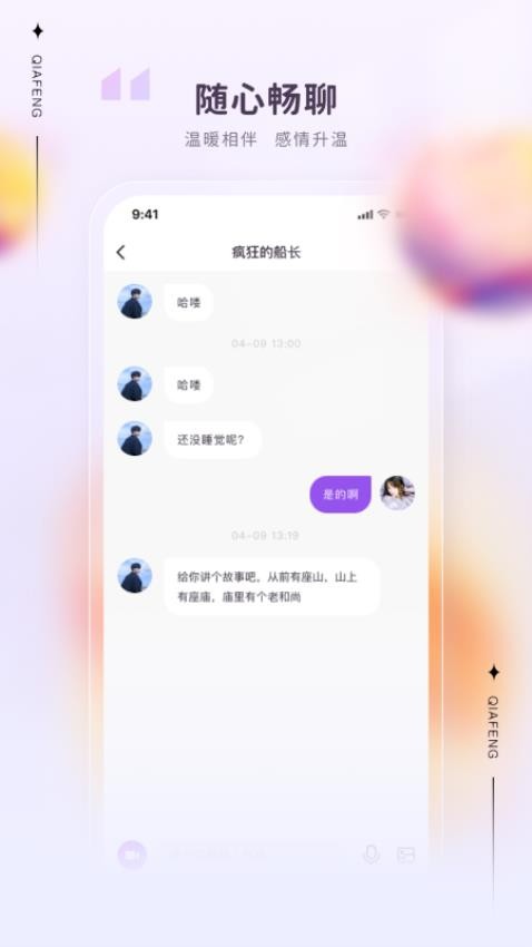 洽逢 交友截图1