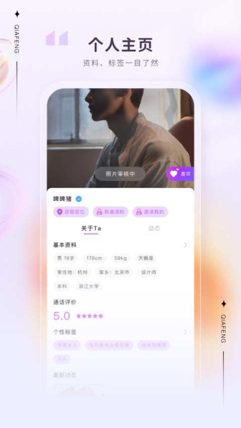 洽逢 交友截图1