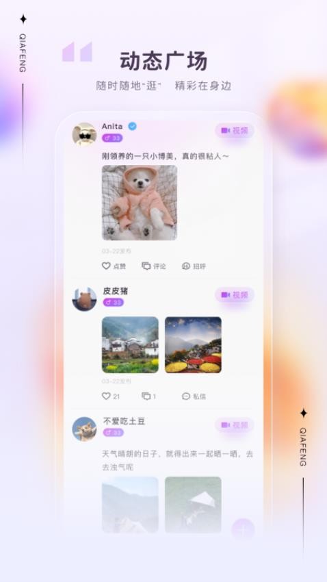 洽逢 交友截图1
