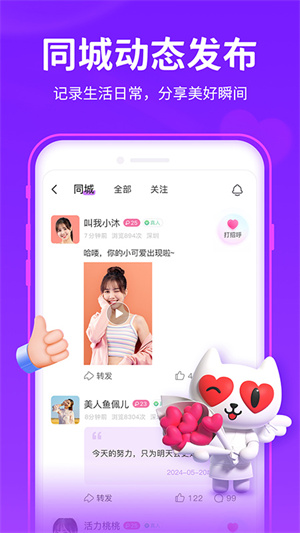 爱聊 官网下载截图1