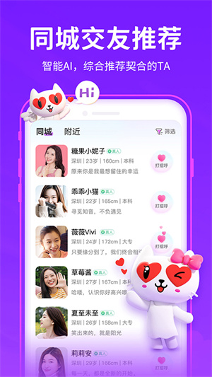 爱聊 官网下载截图1
