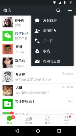 微信2 下载安装2024官方版截图1