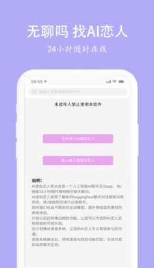 虚拟恋人男女友截图1
