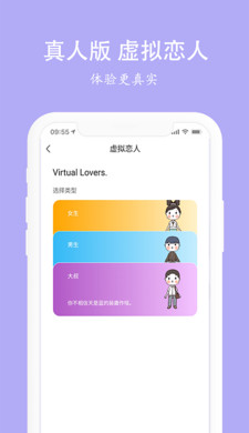 虚拟恋人男女友截图1