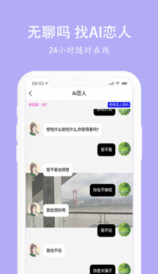 虚拟恋人男女友截图1