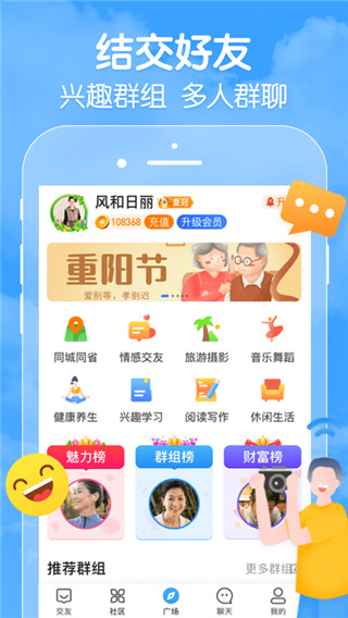 闲趣岛交友截图1