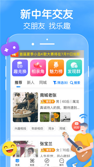 闲趣岛交友截图1
