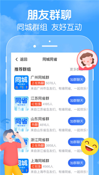 闲趣岛交友截图1