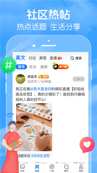 闲趣岛交友截图1