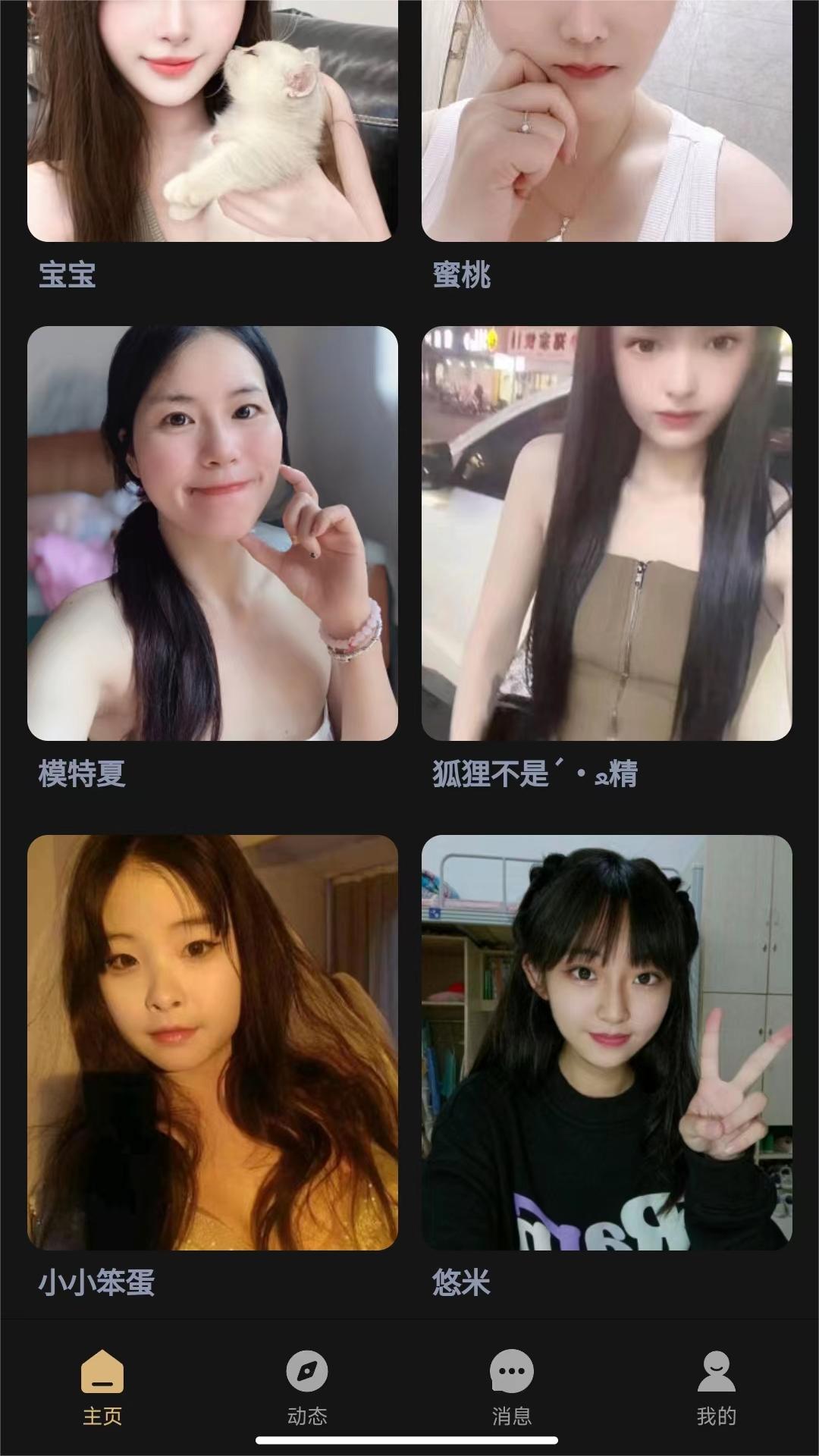 趣模截图1
