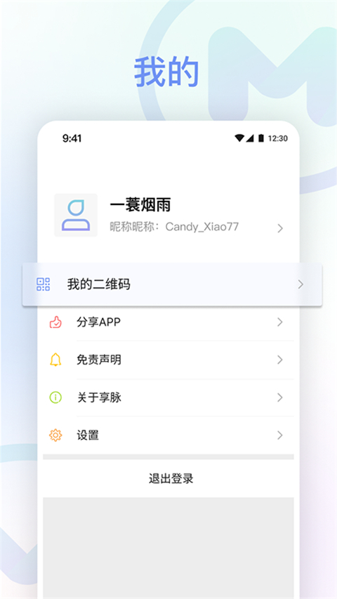 享脉 app最新版截图1