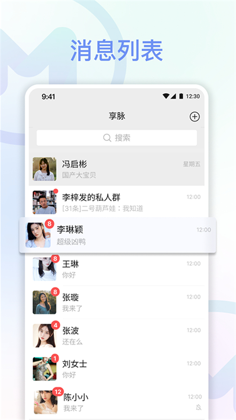享脉 app最新版截图1