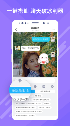 觅伊 聊天软件截图1