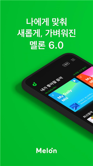 melon 安卓下载截图1