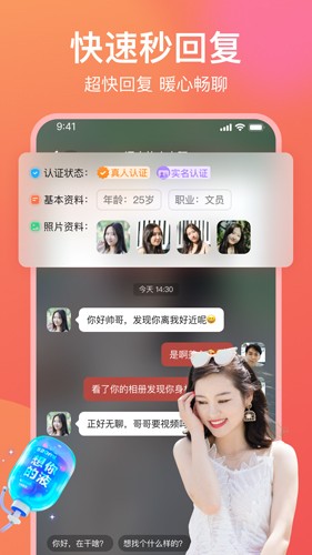 愿聊 最新版截图1