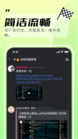 KOOK语音 官方版截图1