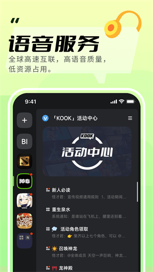 KOOK语音 官方版截图1