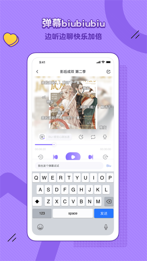 饭角 广播剧截图1